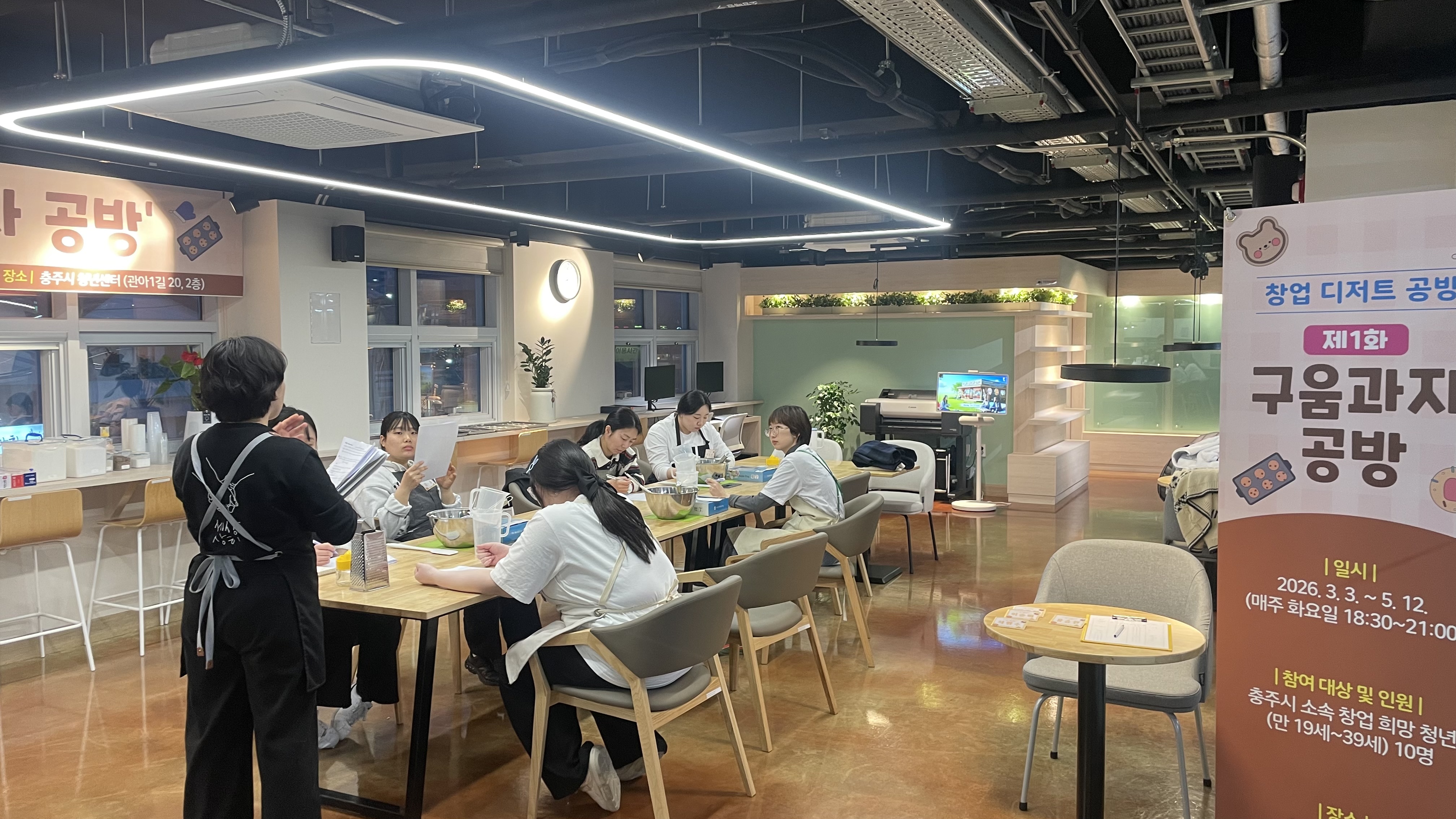 청년창업 디저트 공방 '1부. 구움과자' 2회차