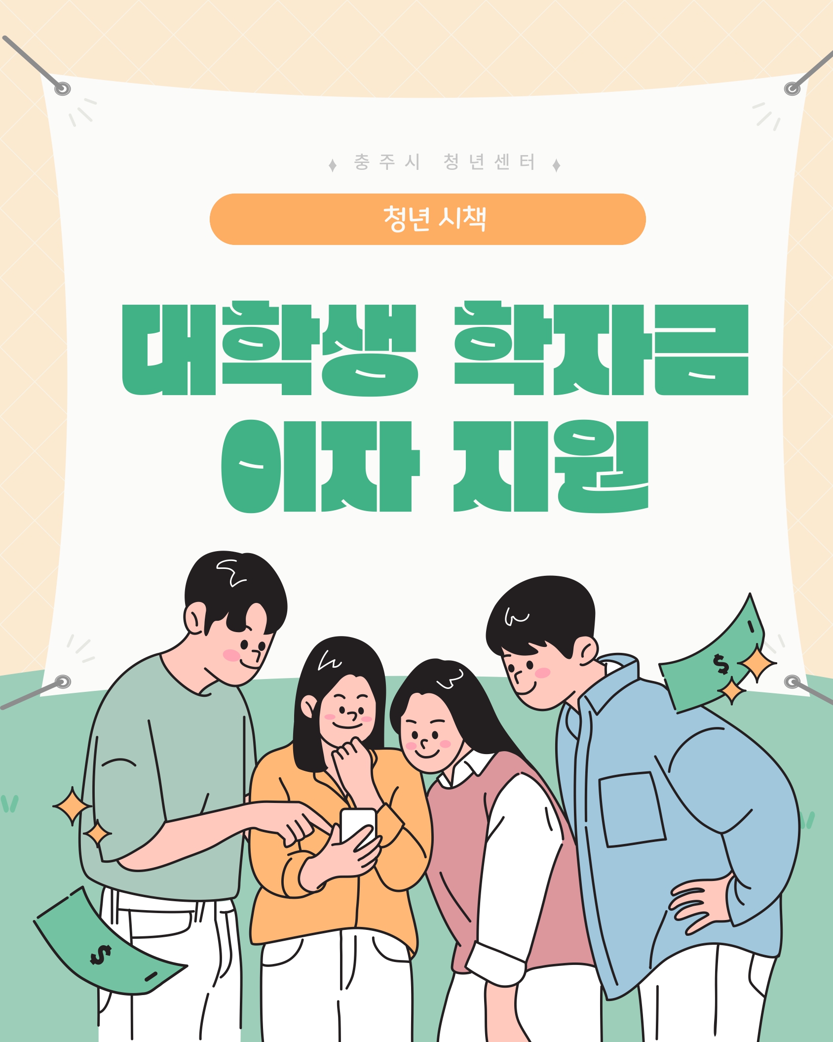 대학생 학자금 이자 지원