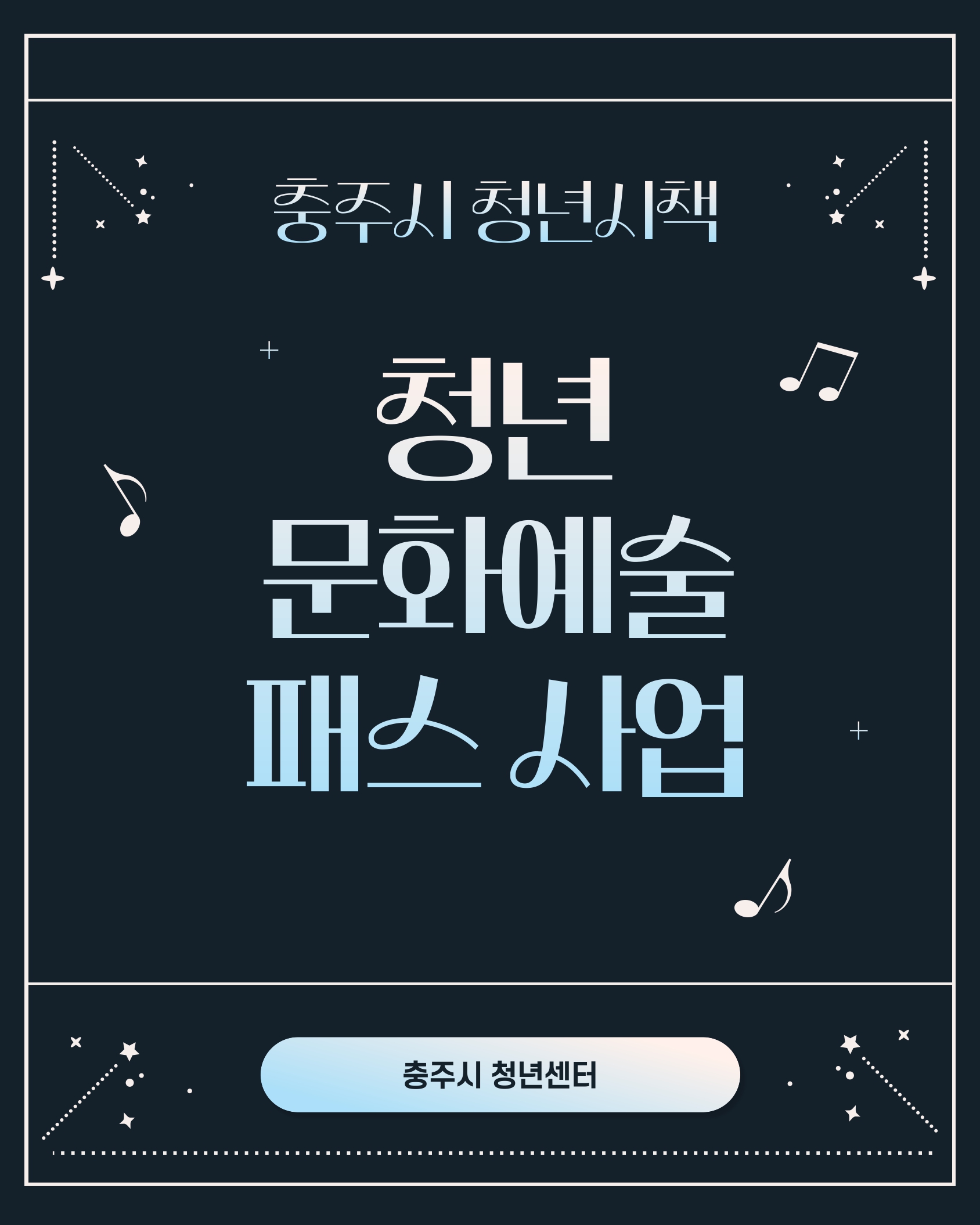 <복지> 청년 문화예술패스 사업