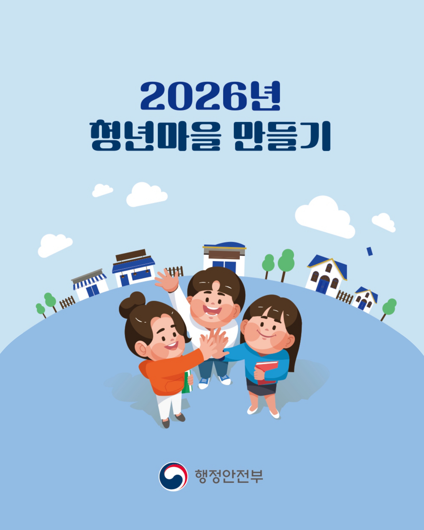 2026년 청년 마을 만들기 사업