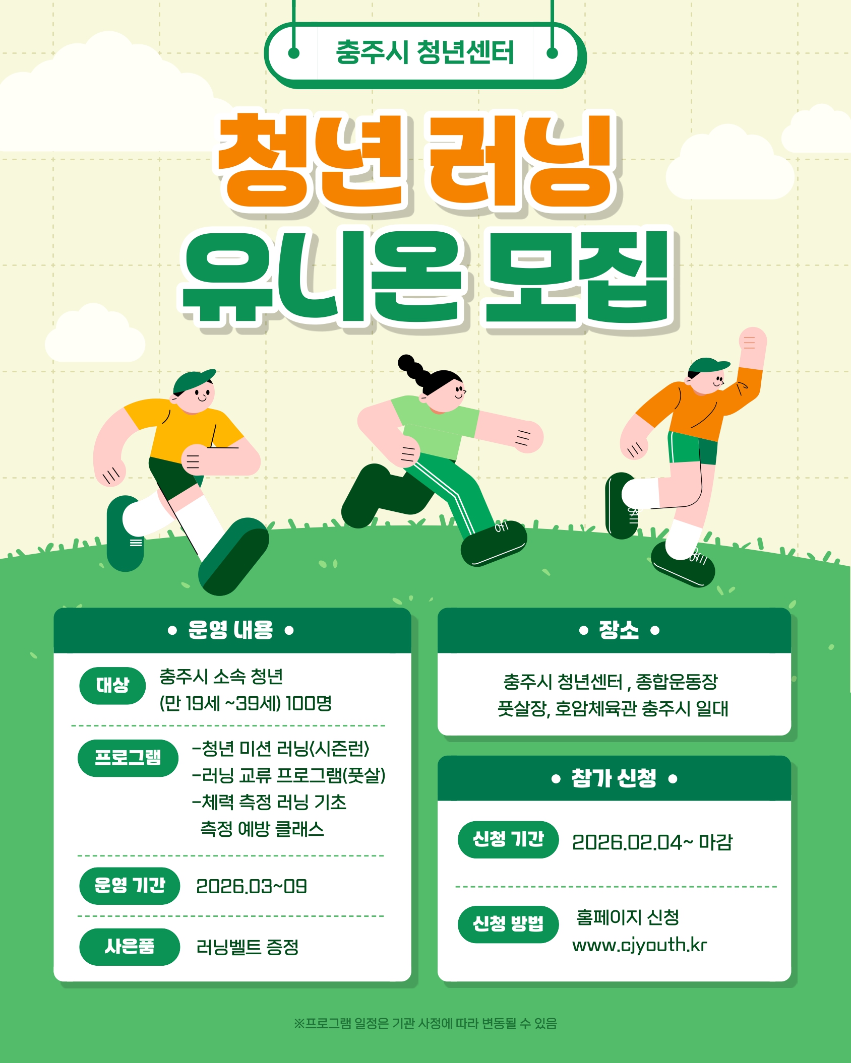 청년 러닝 유니온