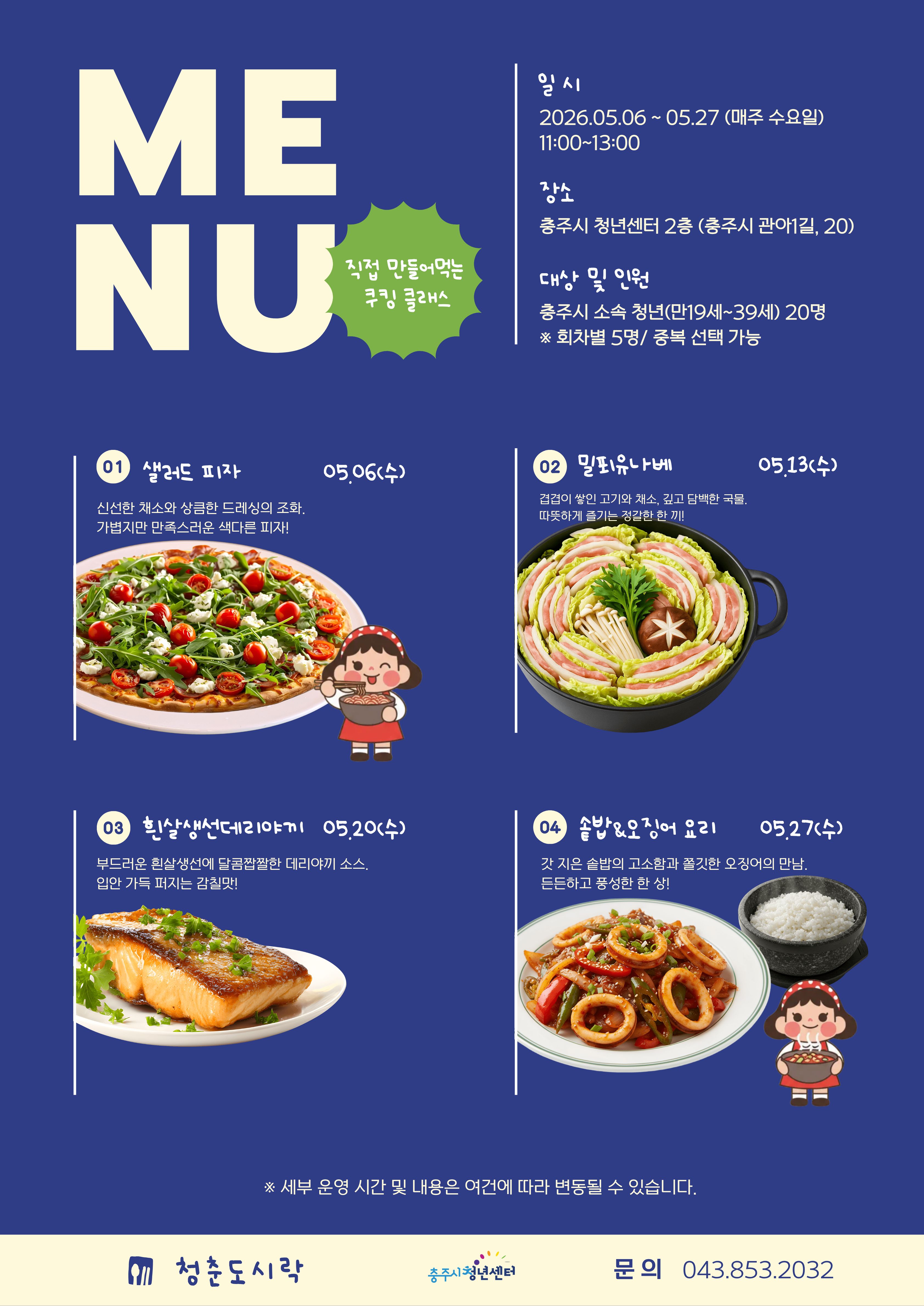 청춘도시락2