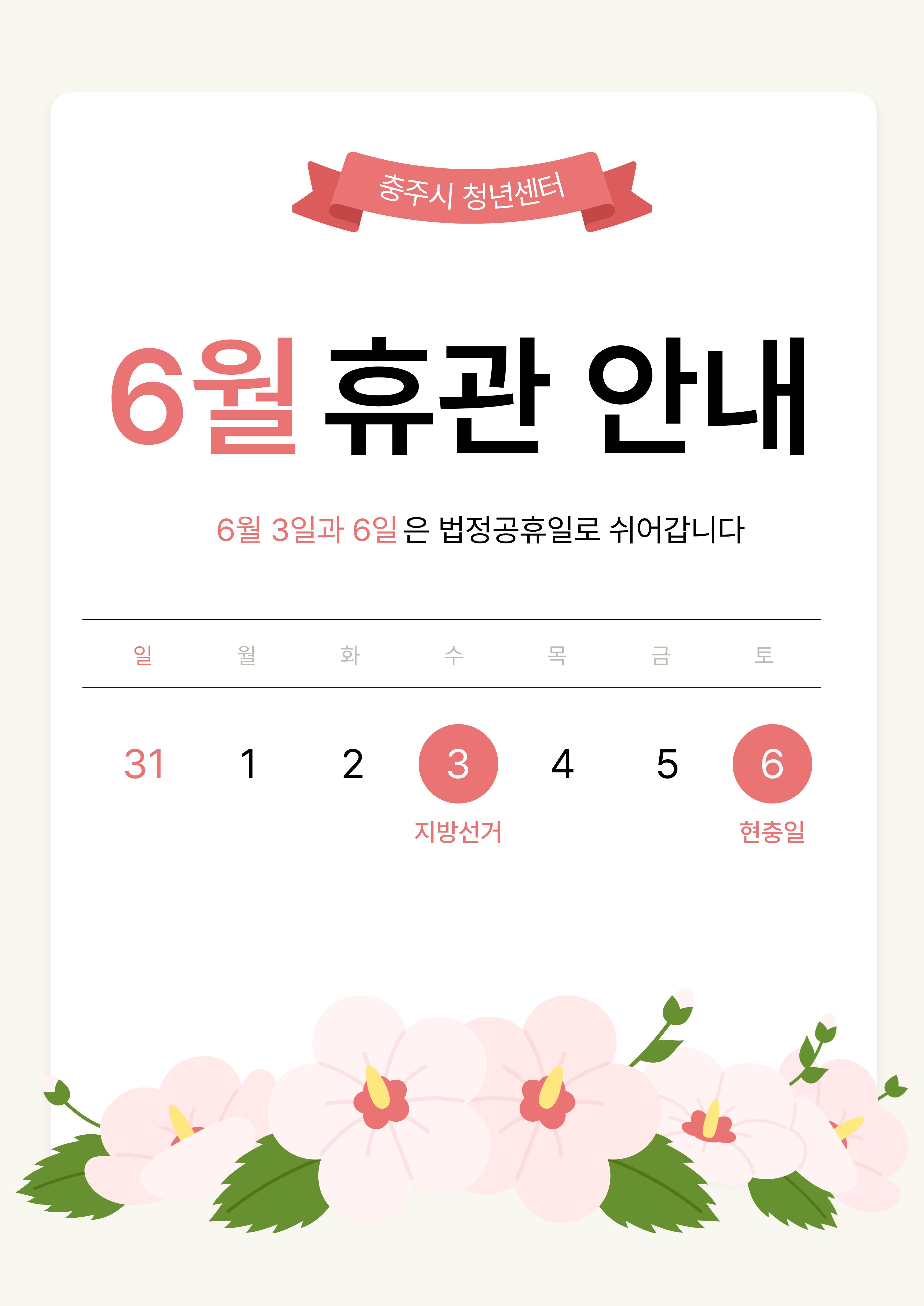 6월 휴관일