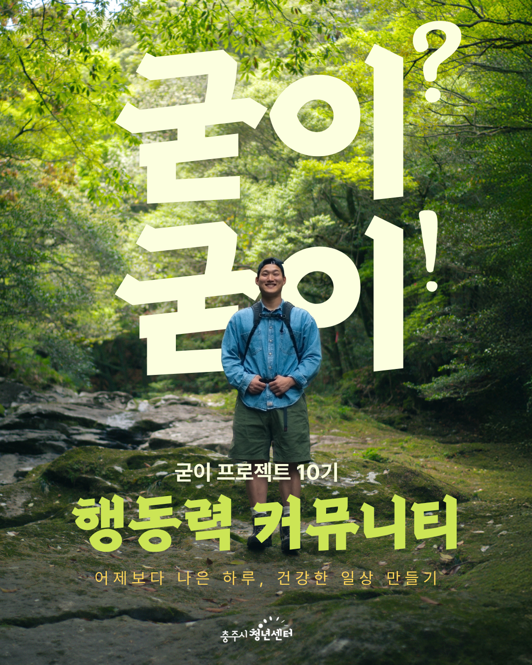굳이 프로젝트 10기
