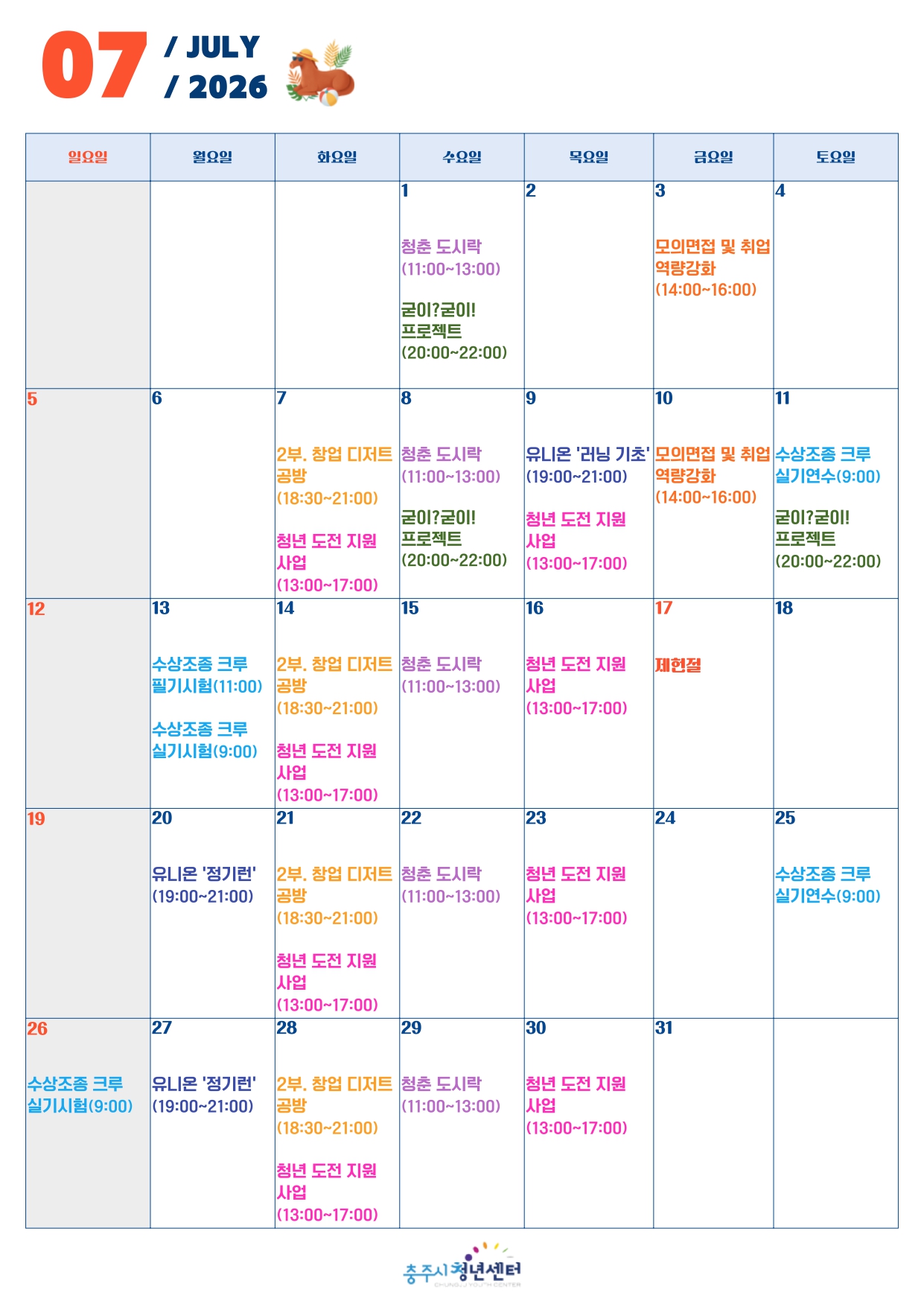 7월 프로그램