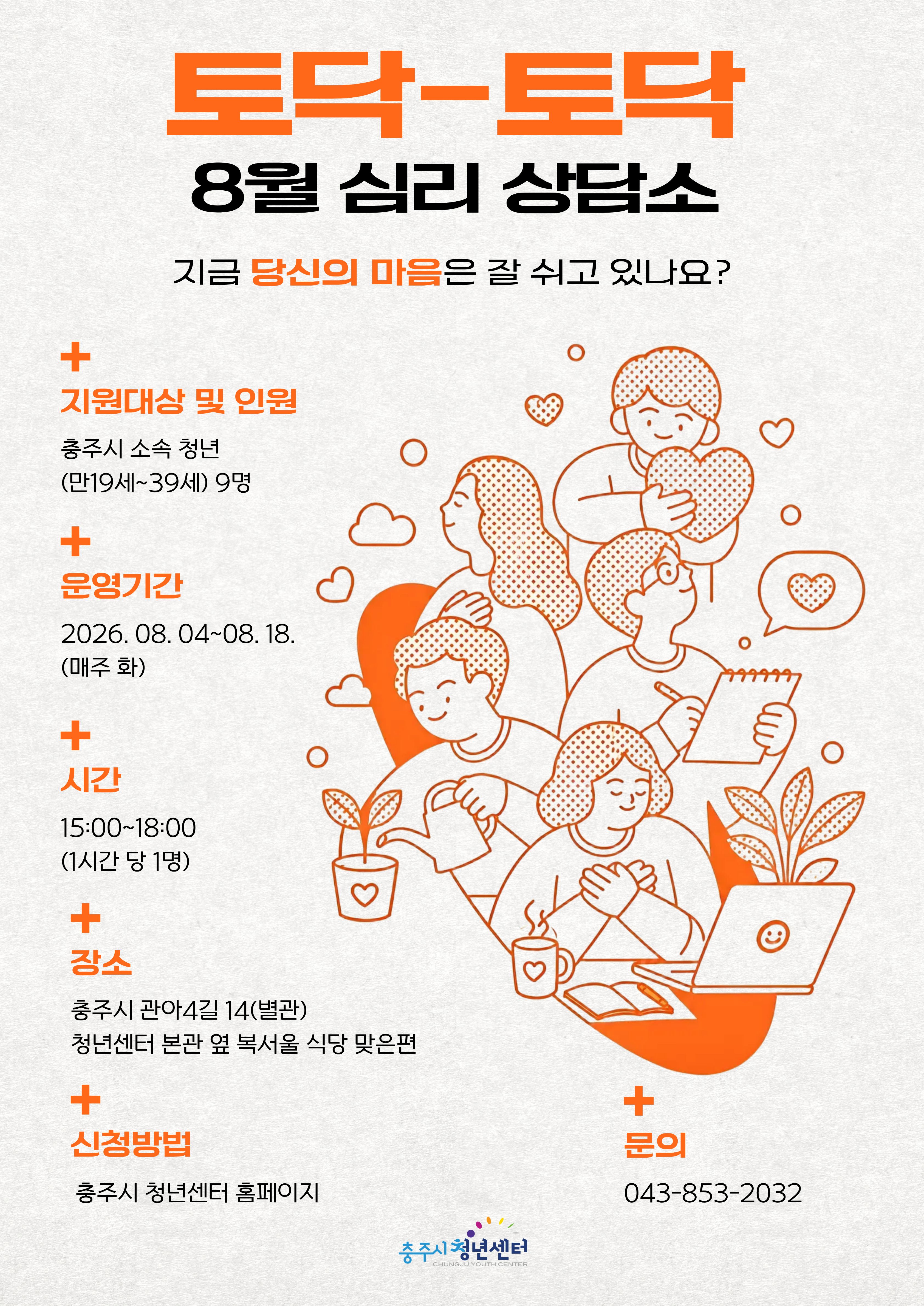 8월 심리상담소