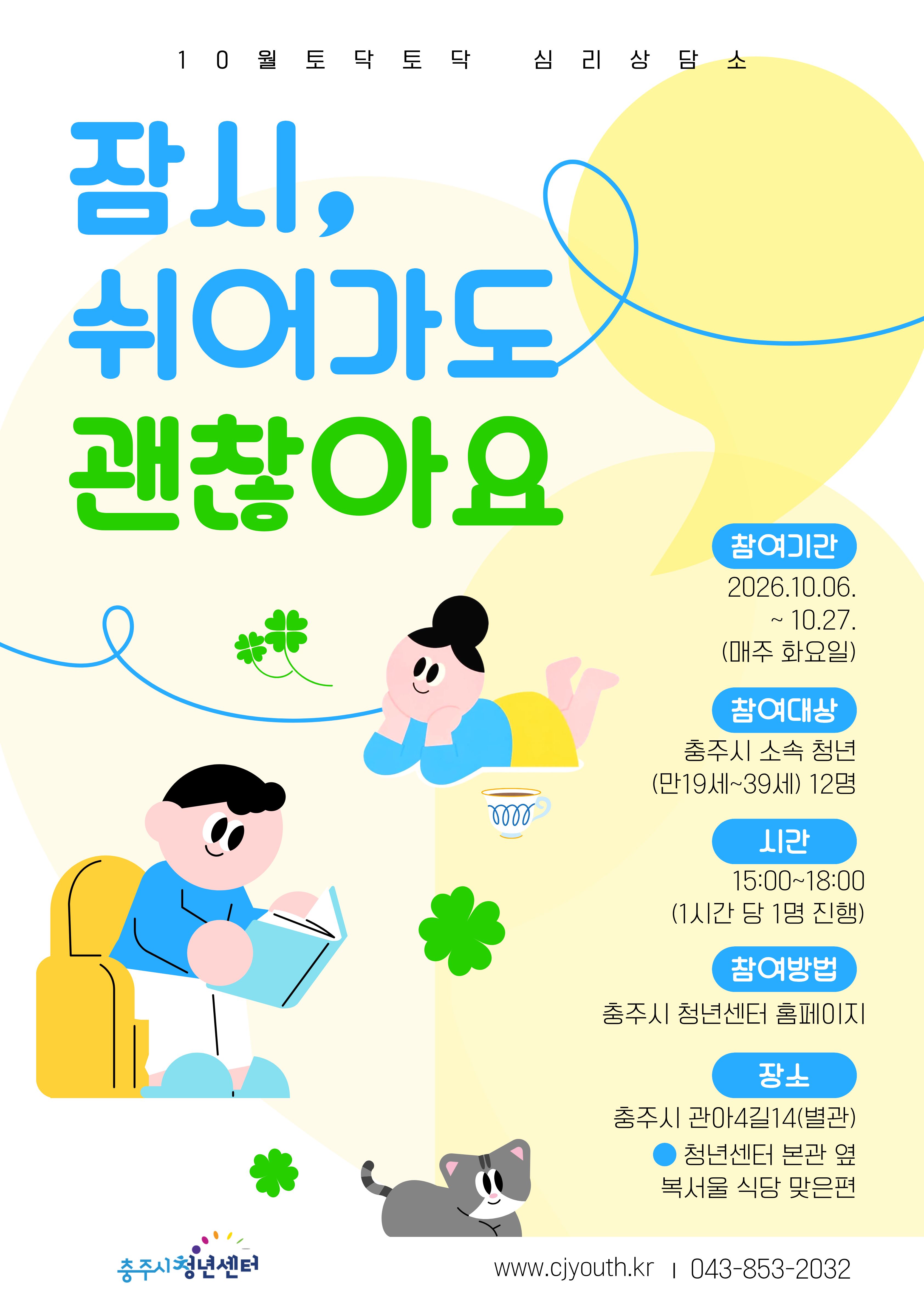 10월 심리상담소
