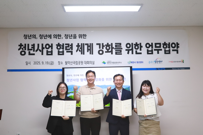 월악산국립공원, 충주·제천·문경 청년센터와 손잡고 청년 지원 강화