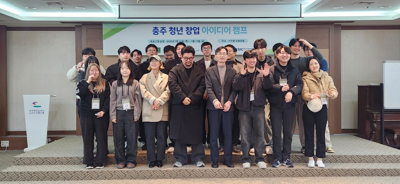 충주시 청년센터-건국대 글로컬캠, 청년 창업 아이디어 발굴 '합심'