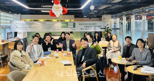 충북 북부권 청년 소통-성장 프로젝트 ‘청년스케치’ 성료