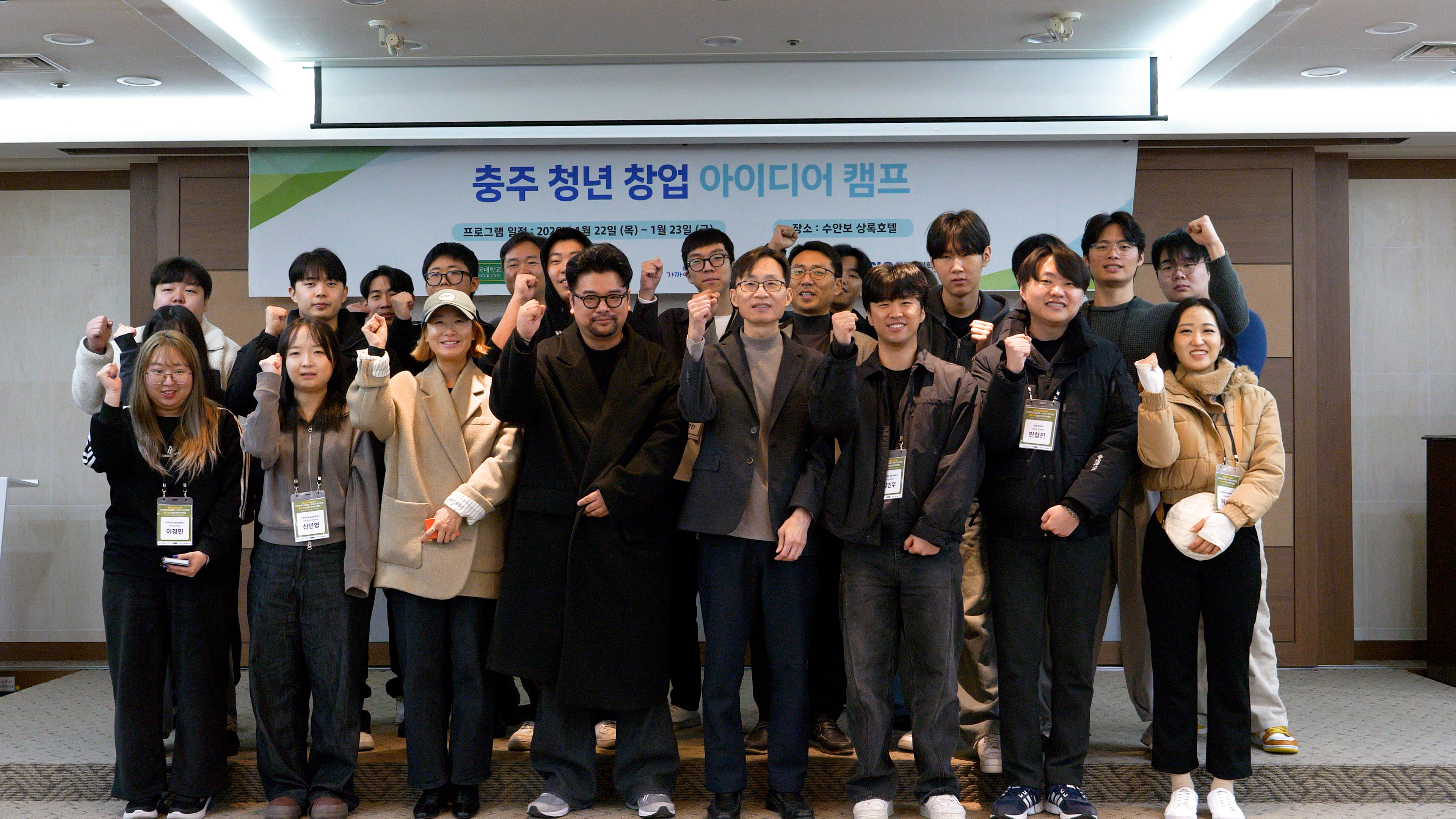 충주시 청년센터-건국대 글로컬캠퍼스, 청년 창업 아이디어 캠프 운영